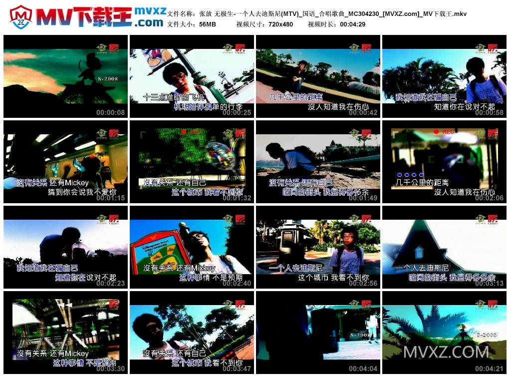 张放 无极生-一个人去迪斯尼(MTV)_国语_合唱歌曲_MC304230